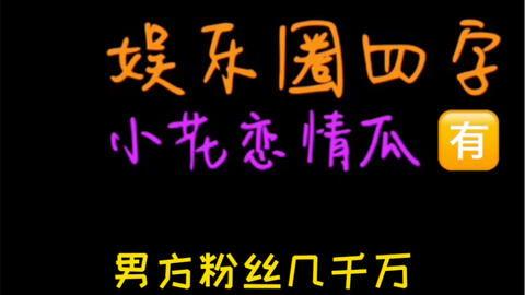 娱乐718吃瓜最新链接